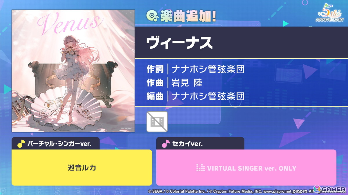 「プロセカ」5周年KVやsyudouさん×バルーンさんによるアニバーサリーソング「ペンタトニック」が発表！ブルフェスには彰人とみのりが登場の画像