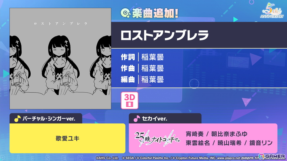 「プロセカ」5周年KVやsyudouさん×バルーンさんによるアニバーサリーソング「ペンタトニック」が発表！ブルフェスには彰人とみのりが登場の画像