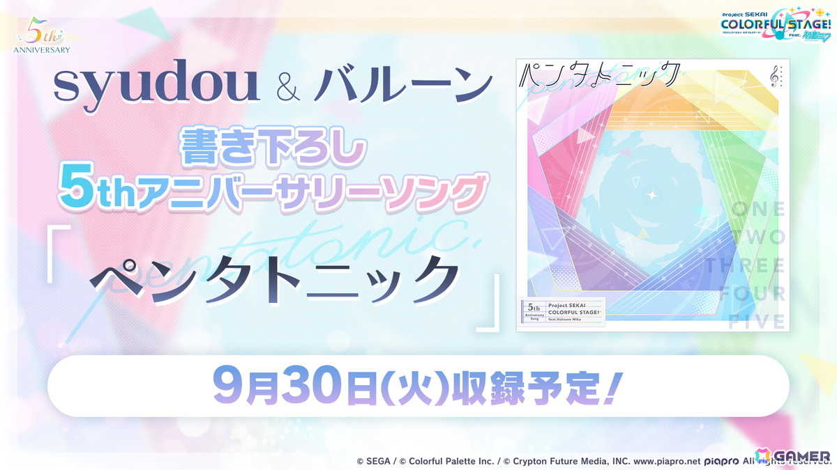 「プロセカ」5周年KVやsyudouさん×バルーンさんによるアニバーサリーソング「ペンタトニック」が発表！ブルフェスには彰人とみのりが登場の画像