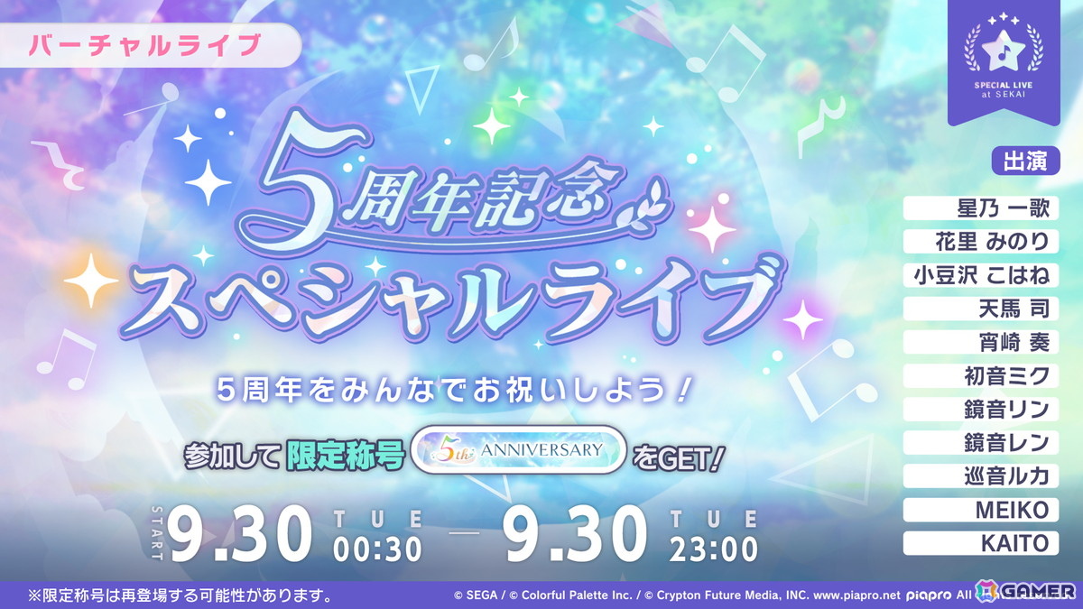 「プロセカ」5周年KVやsyudouさん×バルーンさんによるアニバーサリーソング「ペンタトニック」が発表！ブルフェスには彰人とみのりが登場の画像