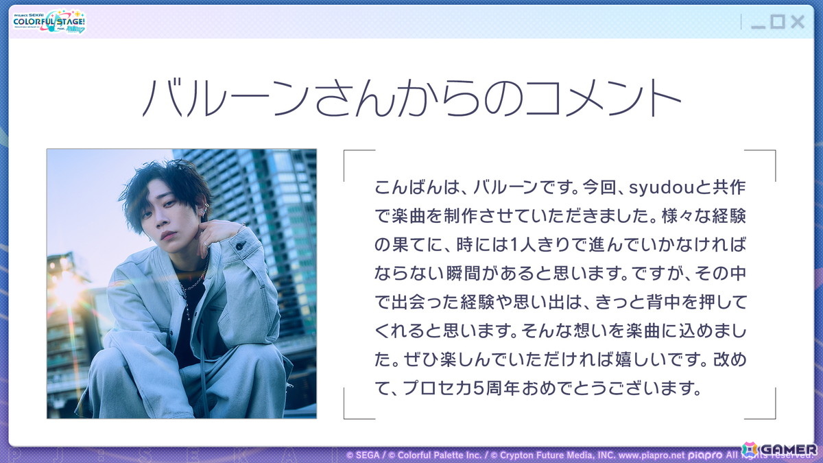 「プロセカ」5周年KVやsyudouさん×バルーンさんによるアニバーサリーソング「ペンタトニック」が発表！ブルフェスには彰人とみのりが登場の画像