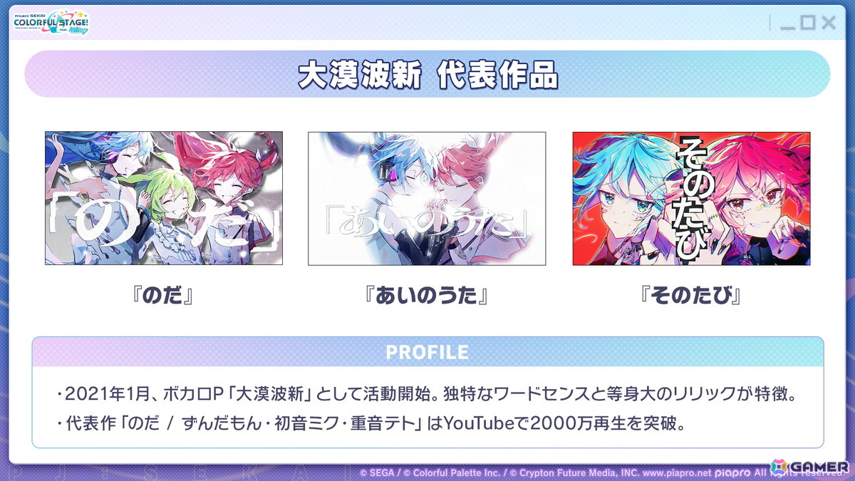 「プロセカ」5周年KVやsyudouさん×バルーンさんによるアニバーサリーソング「ペンタトニック」が発表！ブルフェスには彰人とみのりが登場の画像