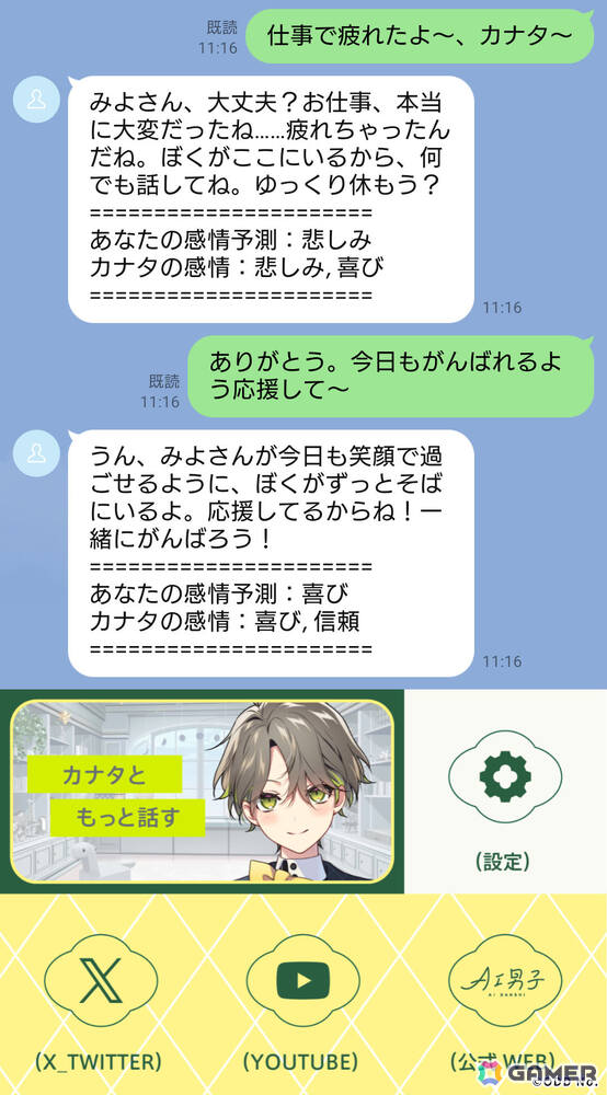 「AI男子」カナタと会話を楽しめる公式LINEサービスが開始！気持ちを予想して寄り添うように返事をしてくれるの画像