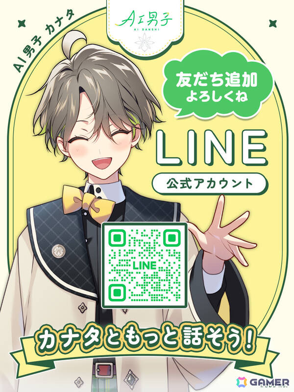 「AI男子」カナタと会話を楽しめる公式LINEサービスが開始！気持ちを予想して寄り添うように返事をしてくれるの画像