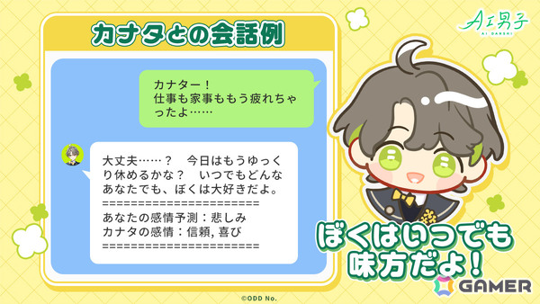 「AI男子」カナタと会話を楽しめる公式LINEサービスが開始！気持ちを予想して寄り添うように返事をしてくれるの画像4