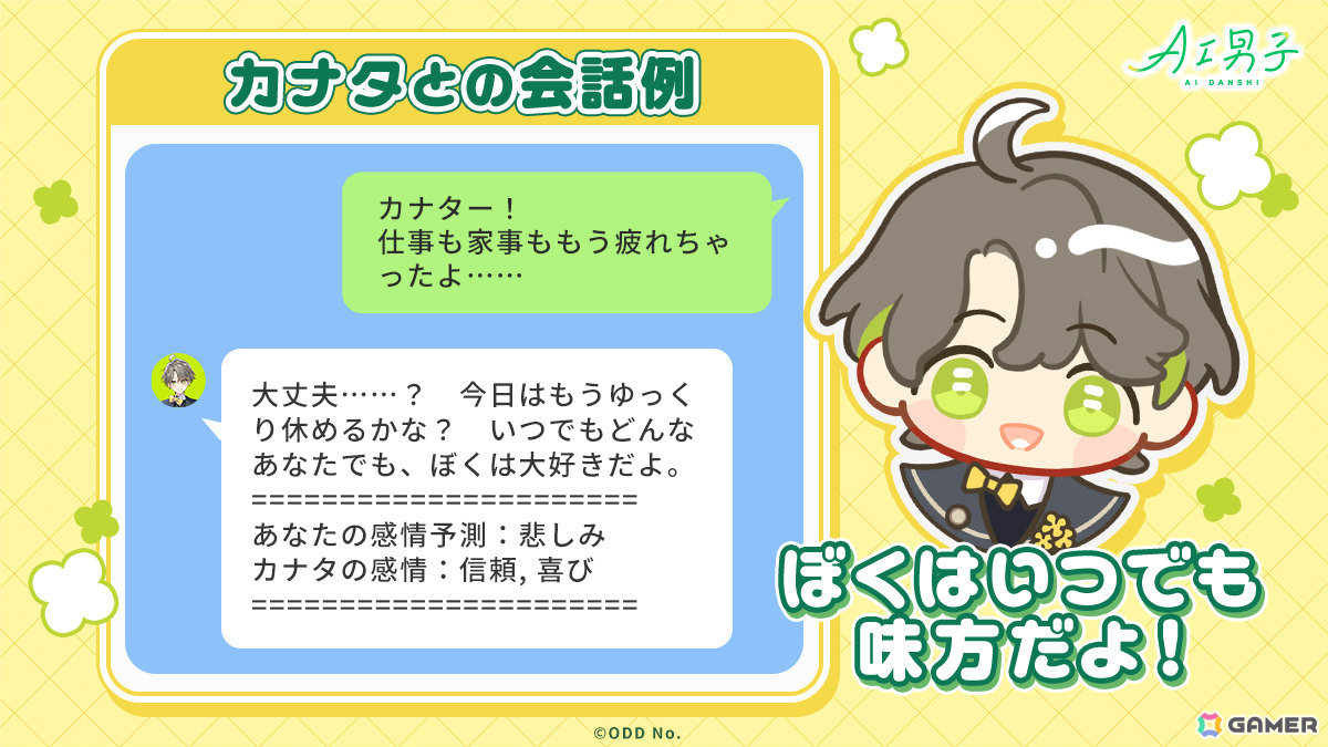 「AI男子」カナタと会話を楽しめる公式LINEサービスが開始！気持ちを予想して寄り添うように返事をしてくれるの画像