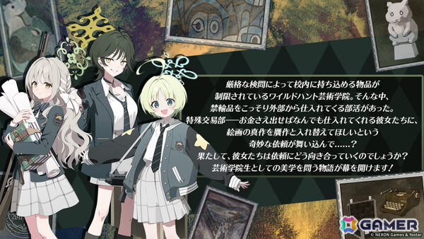 「ブルアカ」イベント「誰が為の芸術～偽飾の絵画と美学の行方～」が開催！特殊交易部のミヨ（CV：花岩香奈）、フユ（CV：十二稜子）がピックアップ募集に登場の画像5