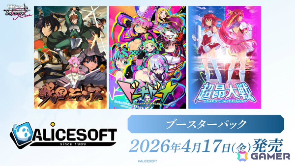「ヴァイスシュヴァルツロゼ」ブースターパック「アリスソフト」が2026年4月17日に発売！「戦国ランス」「ドーナドーナ」「超昂大戦」を収録の画像11