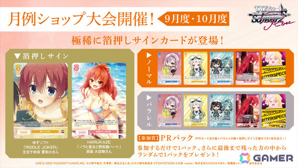 ヴァイスシュヴァルツロゼ」ブースターパック「アリスソフト」が2026年