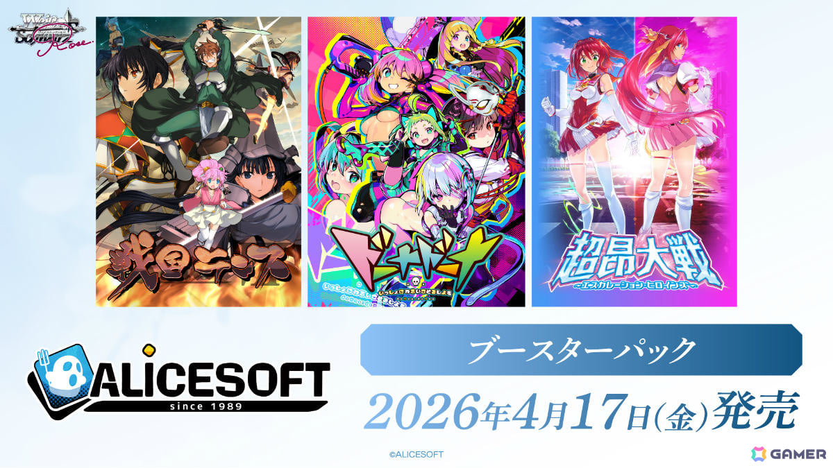 ヴァイスシュヴァルツロゼ」ブースターパック「アリスソフト」が
