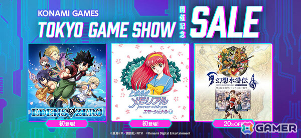 「ときメモ~forever with you~ エモーショナル」と「EDENS ZERO」が初のセール対象に!最大80%オフのKONAMI TGSセールが開催の画像1