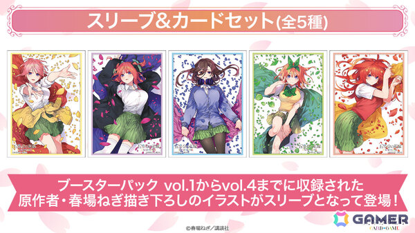 五等分の花嫁 カードゲーム」ブースターパックvol.5「進み続ける日常