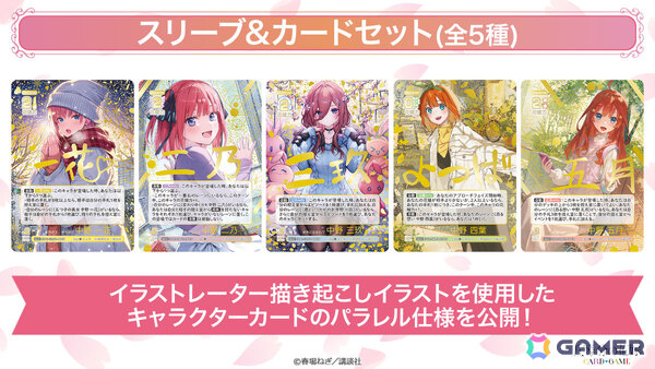 「五等分の花嫁 カードゲーム」ブースターパックvol.5「進み続ける日常」の発売時期が2026年1月に決定！春場ねぎ先生描き下ろしによる一花のイラストを収録予定の画像3