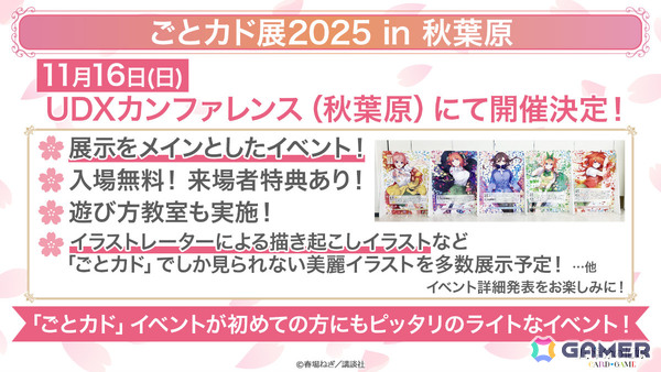 「五等分の花嫁 カードゲーム」ブースターパックvol.5「進み続ける日常」の発売時期が2026年1月に決定！春場ねぎ先生描き下ろしによる一花のイラストを収録予定の画像6