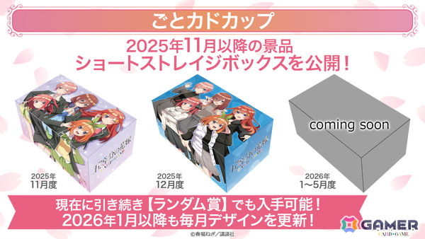 「五等分の花嫁 カードゲーム」ブースターパックvol.5「進み続ける日常」の発売時期が2026年1月に決定！春場ねぎ先生描き下ろしによる一花のイラストを収録予定の画像8