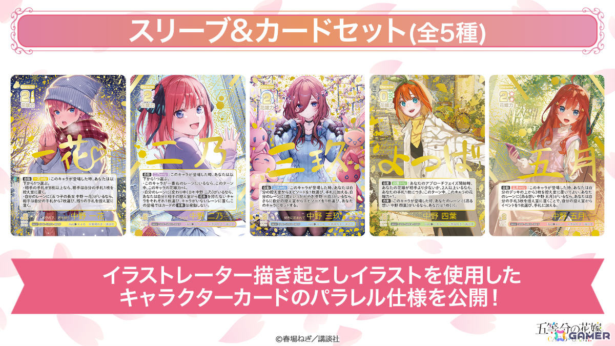 五つ子の花嫁カードゲーム まとめ売り 五等分の花嫁 カードゲーム」ブースターパックvol.5「進み続ける