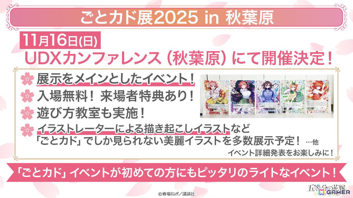 五等分の花嫁 カードゲーム」ブースターパックvol.5「進み続ける