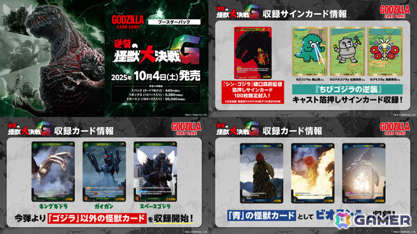 「ゴジラ カードゲーム」ブースターパック「好敵獣（ライバル）の共鳴」が2026年1月10日に発売決定！の画像7