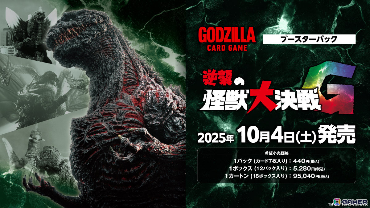 「ゴジラ カードゲーム」ブースターパック「好敵獣（ライバル）の共鳴」が2026年1月10日に発売決定！の画像1