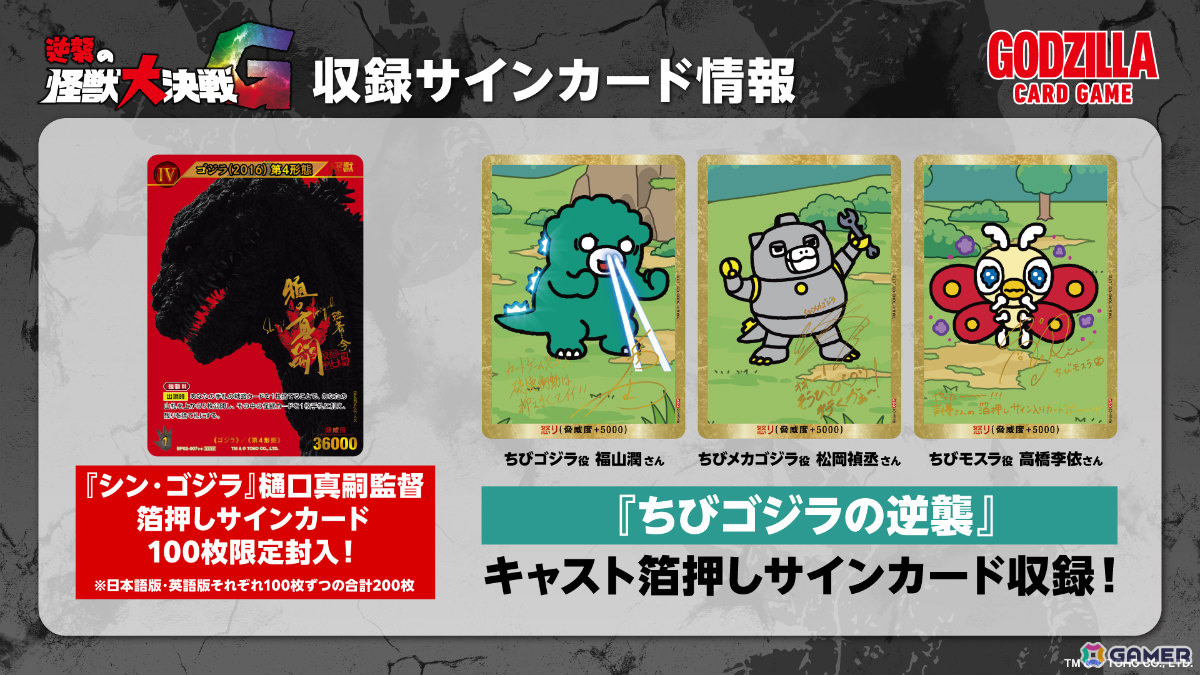 ゴジラ やのまん 怪獣大戦 プロモーションカード4枚 レア Unexpectedly, we won the official Godzilla Card Game tournament