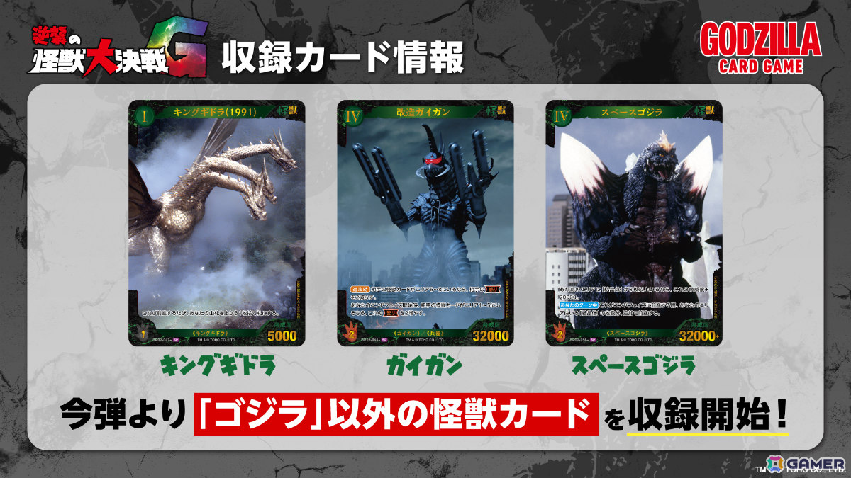 「ゴジラ カードゲーム」ブースターパック「好敵獣（ライバル）の共鳴」が2026年1月10日に発売決定！の画像3