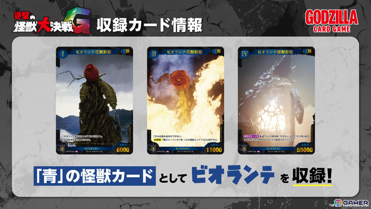 「ゴジラ カードゲーム」ブースターパック「好敵獣（ライバル）の共鳴」が2026年1月10日に発売決定！の画像4
