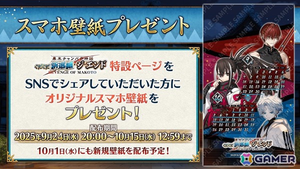 「FGO」でイベント「幕末チャンバラ神話 ぐだぐだ新選組・ジ・エンド REVENGE OF MAKOTO」が開幕！★5 河上彦斎も登場の画像14