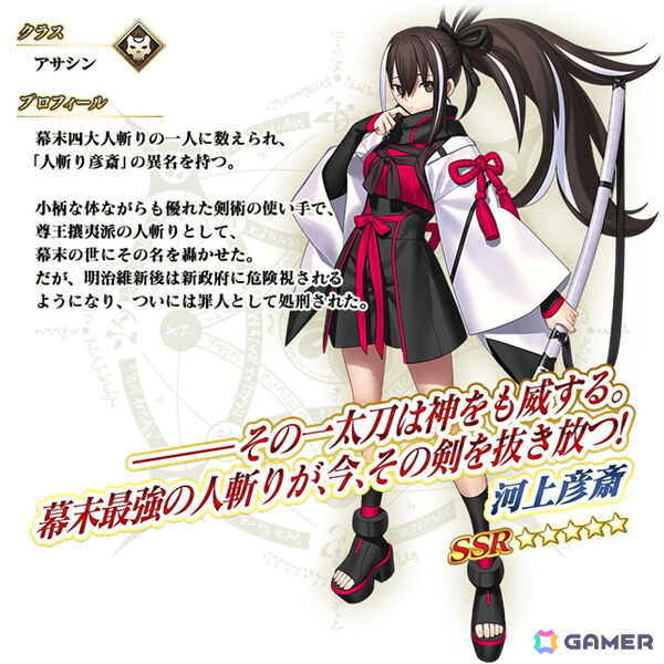 「FGO」でイベント「幕末チャンバラ神話 ぐだぐだ新選組・ジ・エンド REVENGE OF MAKOTO」が開幕！★5 河上彦斎も登場の画像17
