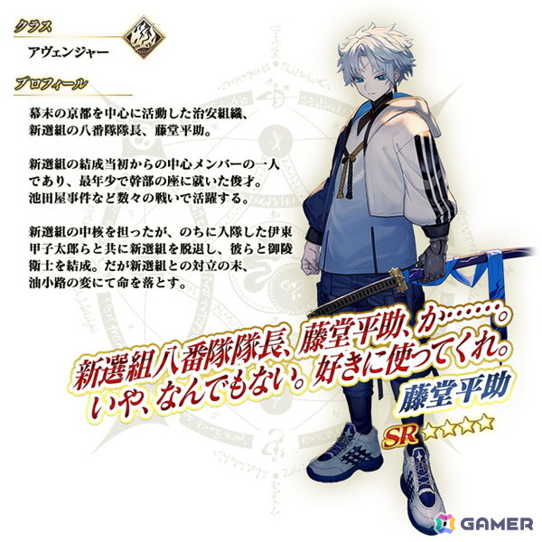 「FGO」でイベント「幕末チャンバラ神話 ぐだぐだ新選組・ジ・エンド REVENGE OF MAKOTO」が開幕！★5 河上彦斎も登場の画像18