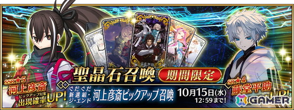 「FGO」でイベント「幕末チャンバラ神話 ぐだぐだ新選組・ジ・エンド REVENGE OF MAKOTO」が開幕！★5 河上彦斎も登場の画像2