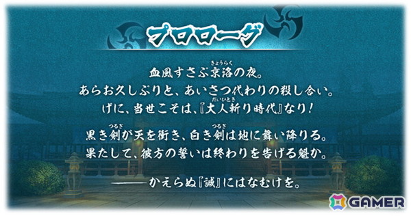 「FGO」でイベント「幕末チャンバラ神話 ぐだぐだ新選組・ジ・エンド REVENGE OF MAKOTO」が開幕！★5 河上彦斎も登場の画像3