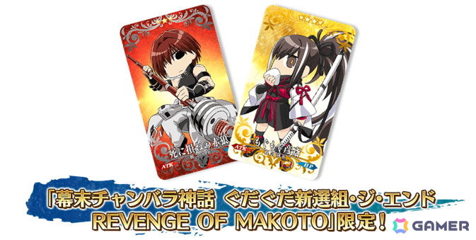 「FGO」でイベント「幕末チャンバラ神話 ぐだぐだ新選組・ジ・エンド REVENGE OF MAKOTO」が開幕！★5 河上彦斎も登場の画像