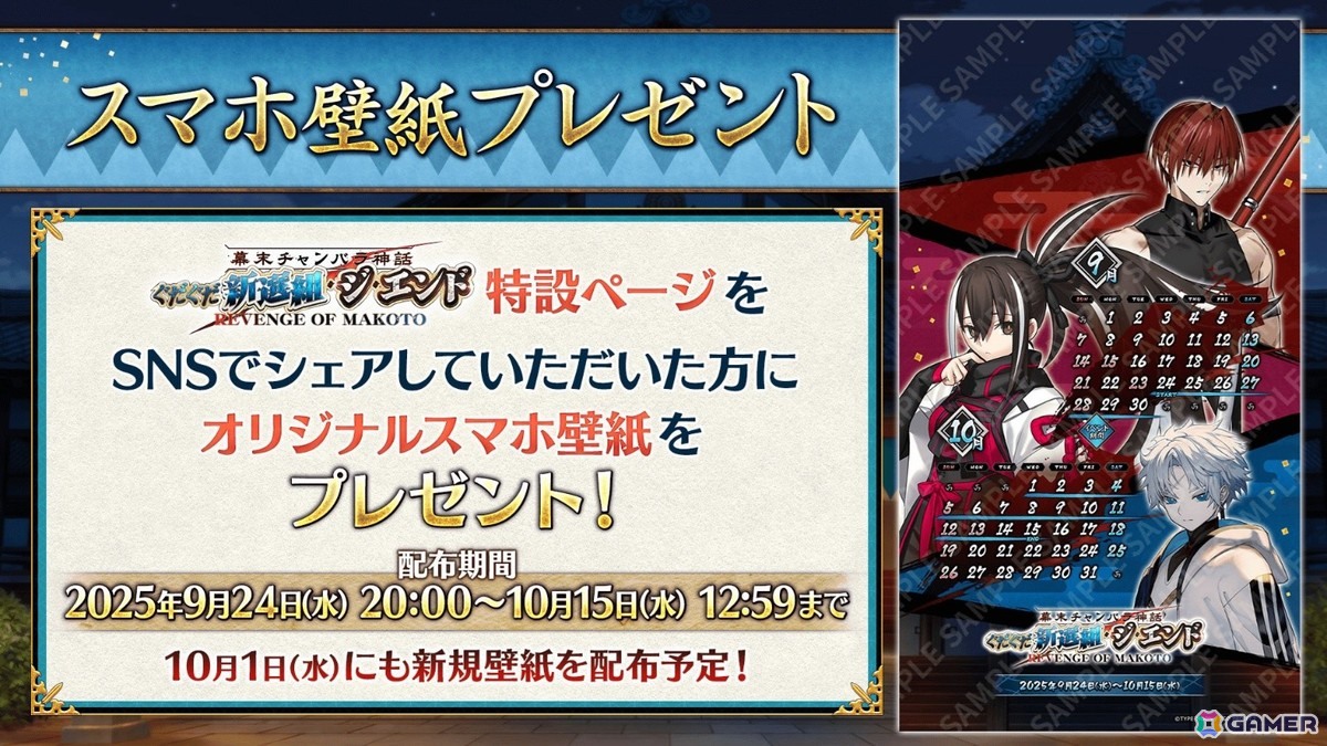 「FGO」でイベント「幕末チャンバラ神話 ぐだぐだ新選組・ジ・エンド REVENGE OF MAKOTO」が開幕！★5 河上彦斎も登場の画像