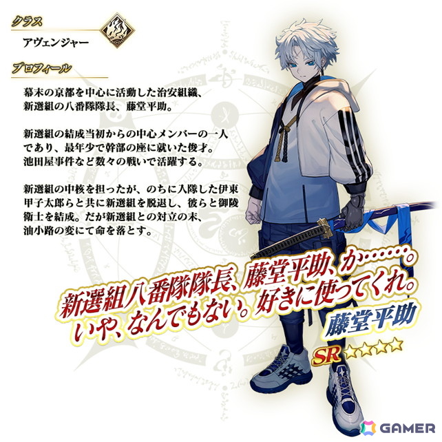 FGO」でイベント「幕末チャンバラ神話 ぐだぐだ新選組・ジ・エンド