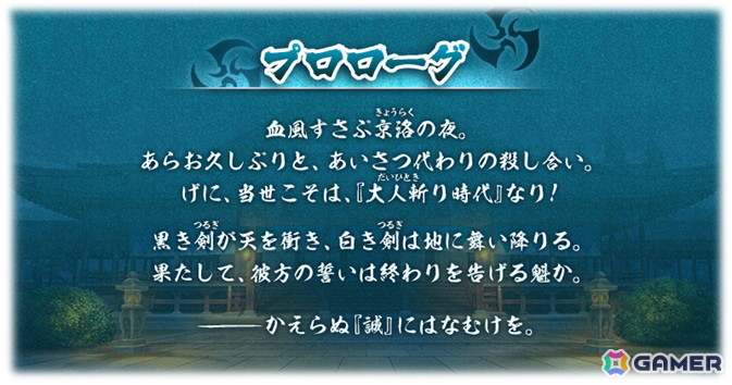 「FGO」でイベント「幕末チャンバラ神話 ぐだぐだ新選組・ジ・エンド REVENGE OF MAKOTO」が開幕！★5 河上彦斎も登場の画像
