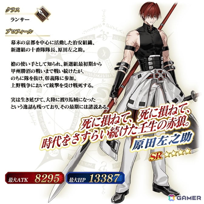 し*須様 fate fgo 最終再臨展 特典 原田左之助 FGO】原田左之助の再臨画像とマテリアル情報 - 神ゲー攻略