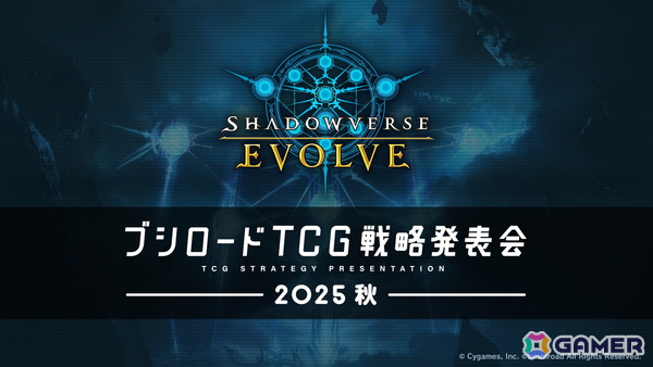 「Shadowverse EVOLVE」初のオリジナルストーリー弾ブースターパック「新約都市・透京」が11月21日に発売！「プリコネR」コラボパックの詳細もの画像1