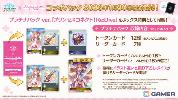 「Shadowverse EVOLVE」初のオリジナルストーリー弾ブースターパック「新約都市・透京」が11月21日に発売!「プリコネR」コラボパックの詳細もの画像