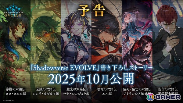 「Shadowverse EVOLVE」初のオリジナルストーリー弾ブースターパック「新約都市・透京」が11月21日に発売!「プリコネR」コラボパックの詳細もの画像