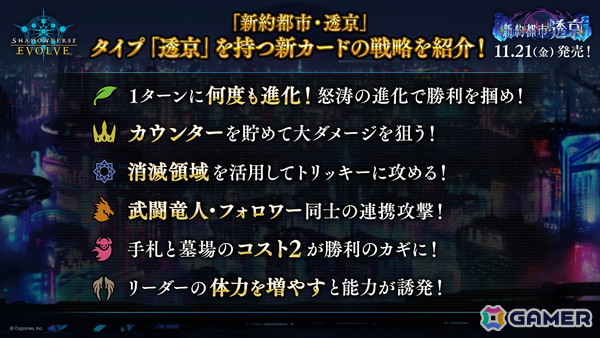 「Shadowverse EVOLVE」初のオリジナルストーリー弾ブースターパック「新約都市・透京」が11月21日に発売!「プリコネR」コラボパックの詳細もの画像