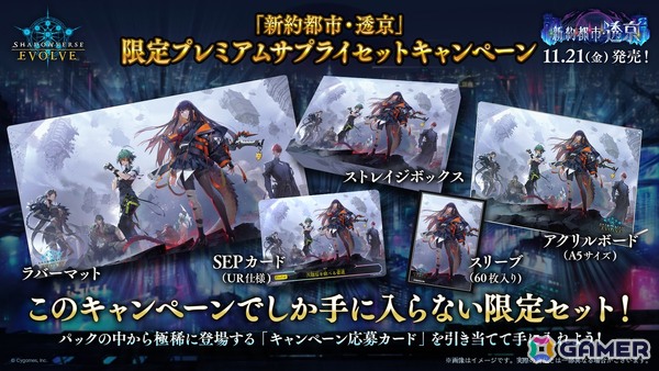 「Shadowverse EVOLVE」初のオリジナルストーリー弾ブースターパック「新約都市・透京」が11月21日に発売!「プリコネR」コラボパックの詳細もの画像