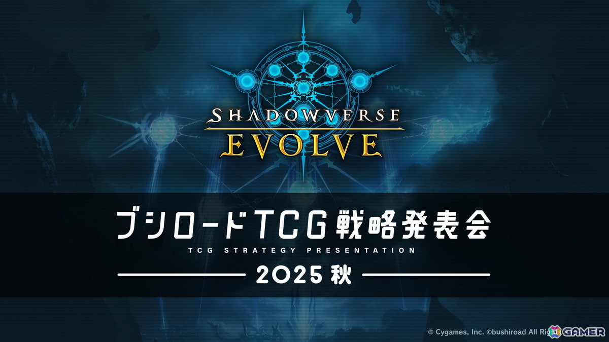「Shadowverse EVOLVE」初のオリジナルストーリー弾ブースターパック「新約都市・透京」が11月21日に発売！「プリコネR」コラボパックの詳細もの画像1