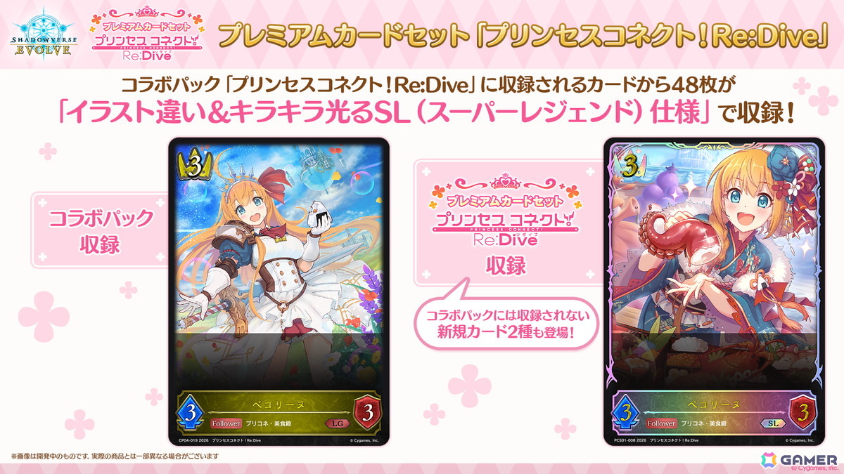 「Shadowverse EVOLVE」初のオリジナルストーリー弾ブースターパック「新約都市・透京」が11月21日に発売!「プリコネR」コラボパックの詳細もの画像