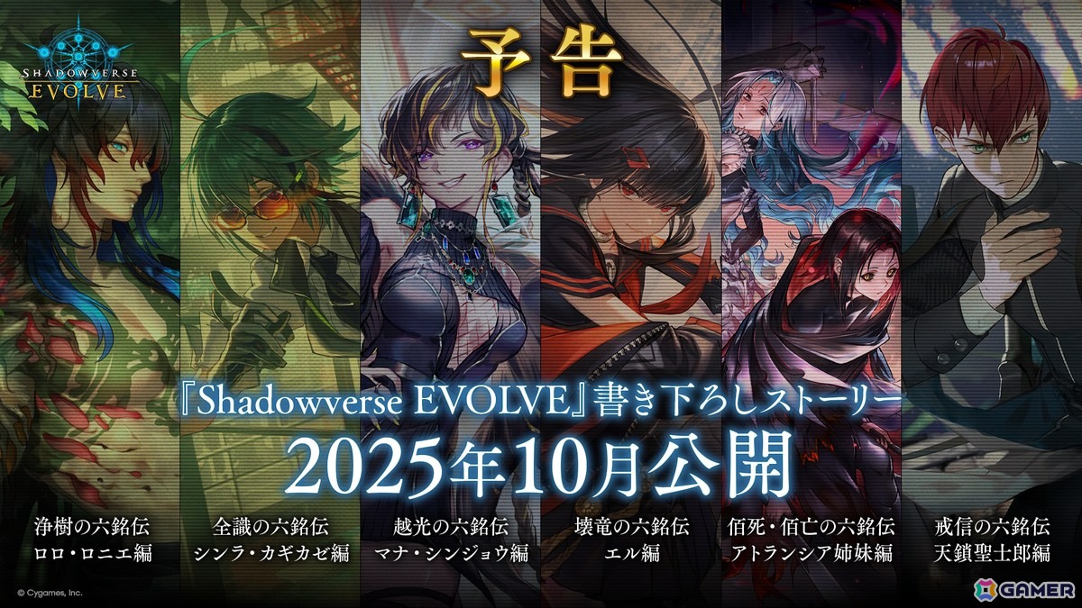 「Shadowverse EVOLVE」初のオリジナルストーリー弾ブースターパック「新約都市・透京」が11月21日に発売！「プリコネR」コラボパックの詳細もの画像3