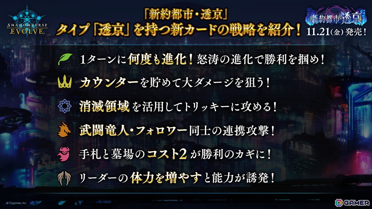 「Shadowverse EVOLVE」初のオリジナルストーリー弾ブースターパック「新約都市・透京」が11月21日に発売！「プリコネR」コラボパックの詳細もの画像4