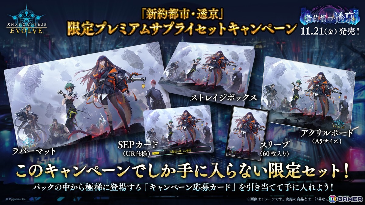 「Shadowverse EVOLVE」初のオリジナルストーリー弾ブースターパック「新約都市・透京」が11月21日に発売！「プリコネR」コラボパックの詳細もの画像5
