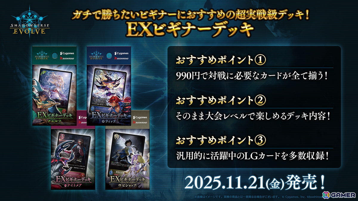 「Shadowverse EVOLVE」初のオリジナルストーリー弾ブースターパック「新約都市・透京」が11月21日に発売！「プリコネR」コラボパックの詳細もの画像7