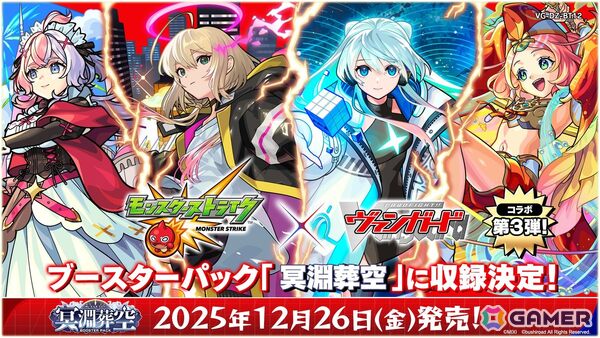 「カードファイト!! ヴァンガード」ブースターパック「武装烈華」に「葬送のフリーレン」コラボカードが収録！「モンスト」コラボ第3弾の情報もの画像7