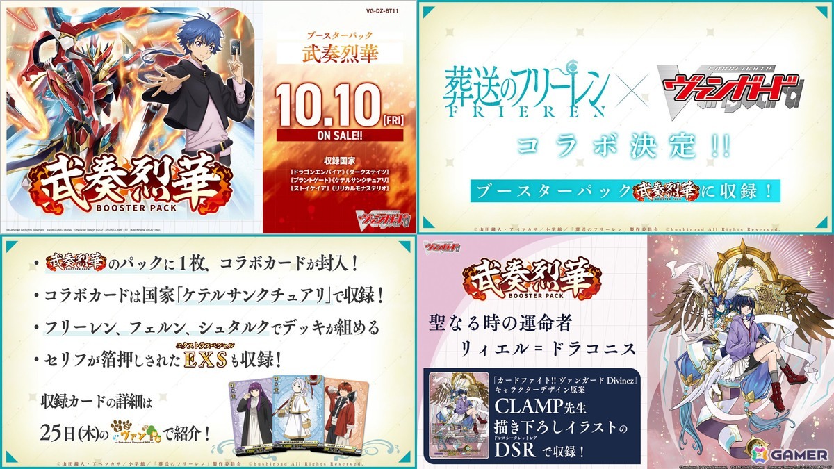 武奏烈華　葬送のフリーレンEXRRR以下4コン　ヴァンガード⑧ ヴァンガード/武奏烈華/葬送のフリーレン/EXRRR以下 4コン