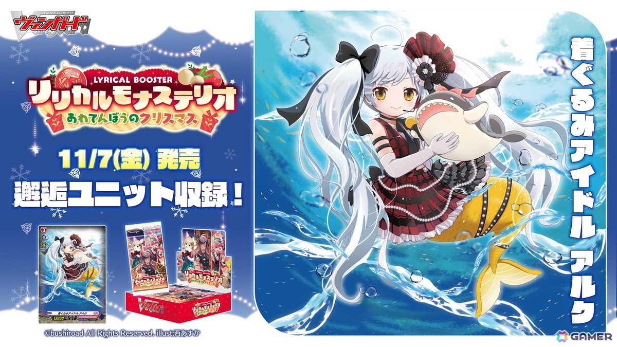 カードファイト!! ヴァンガード」ブースターパック「武装烈華」に